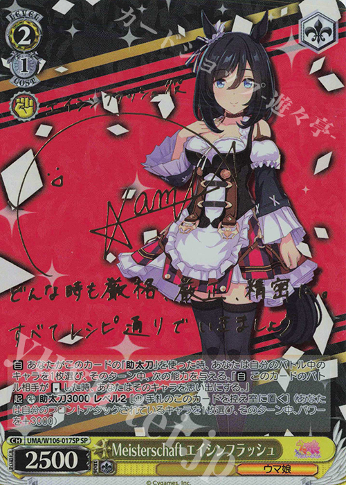 ヴァイスシュヴァルツ PSA10 エイシンフラッシュ ウマ娘 SP サイン SP
