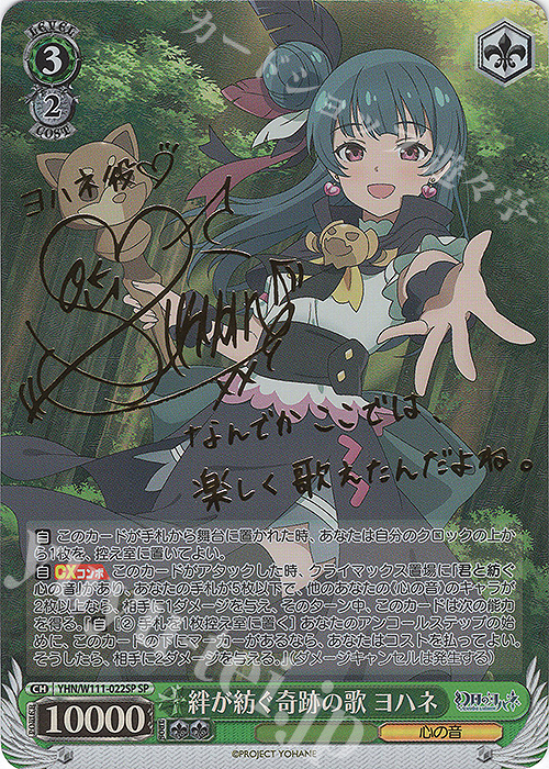 SP 絆が紡ぐ奇跡の歌 ヨハネ(サイン入り) 買取 | 幻日のヨハネ