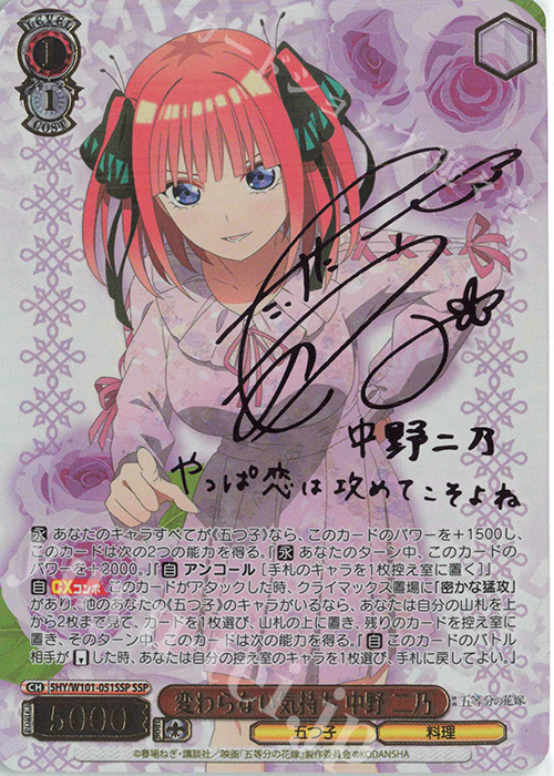 SSP 変わらない気持ち 中野 二乃(サイン入り) 買取 | 映画「五等分の