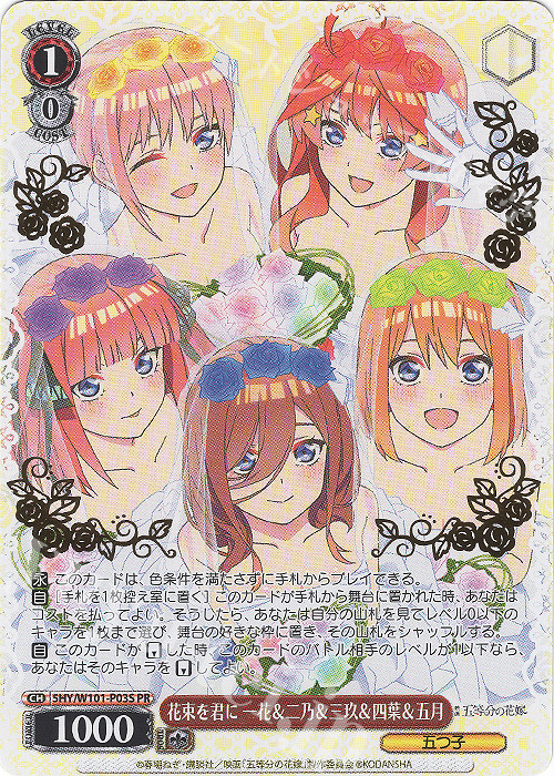 ヴァイス 五等分の花嫁 花束を君に 一花＆二乃＆