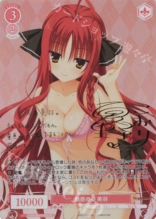 SP 魅惑の姿 美羽(サイン入り) 販売 | ゆずソフト | ヴァイス