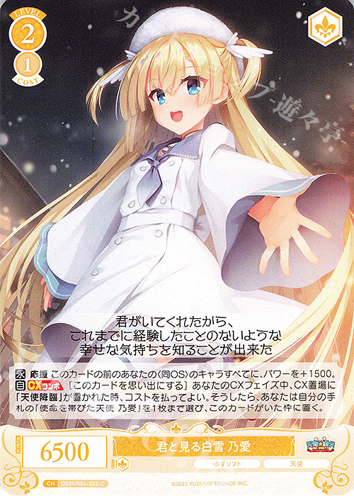 ヴァイス ロゼ ゆずソフト 君と僕のハジメテ 乃愛 SP 4枚セット