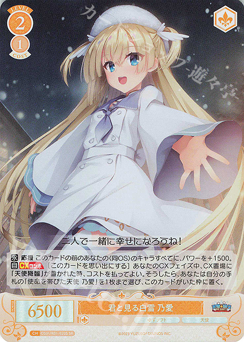 ヴァイスシュヴァルツロゼ ゆずソフト 破廉恥な天使 乃愛 全勝賞PR