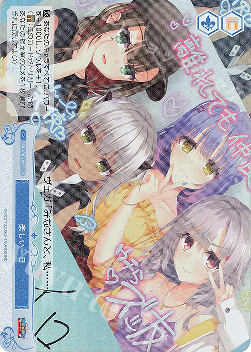 ヴァイスシュヴァルツロゼ ゆずソフト SR OFR 4コン ヴァイス