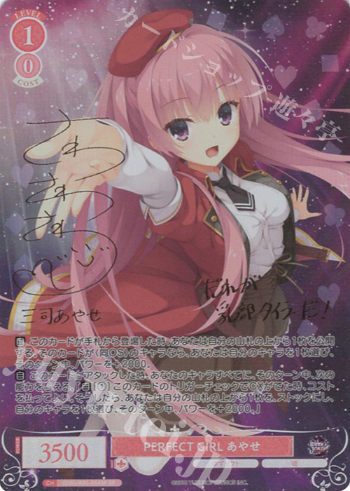 SP PERFECT GIRL あやせ(サイン入り) 販売 | ゆずソフト | ヴァイス