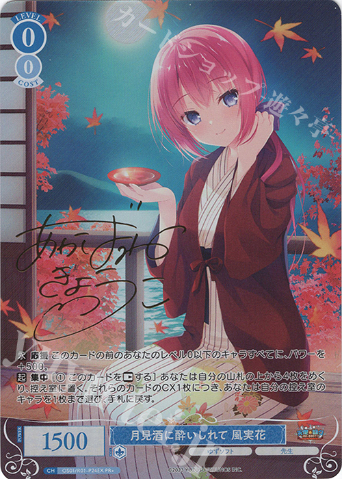 ロゼ ゆずソフト 月見酒に酔いしれて 風実花 pr+ プロモ PR+ 月見