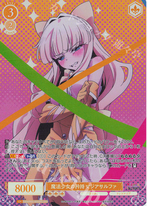 ヴァイスシュヴァルツロゼ まほあこ 魔法少女の矜持マジアアズール