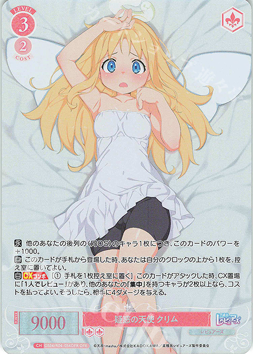 OFR 疑惑の天使 クリム 販売 | 異種族レビュアーズ | ヴァイス