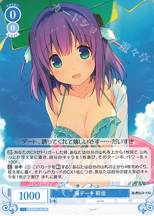 ヴァイスシュバルツロゼ sprite SSP 「海デート 莉佳」 ヴァイス