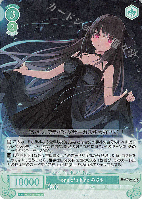 ヴァイスシュヴァルツロゼ sprite 誓いの言葉 みさきSP WSR】誓いの