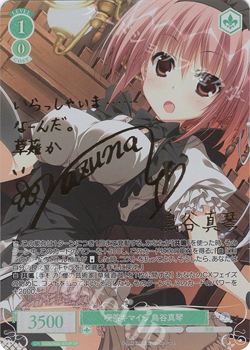 ヴァイスシュヴァルツロゼ 二人の天才のために 鳥谷真琴 ssp RR 二人の