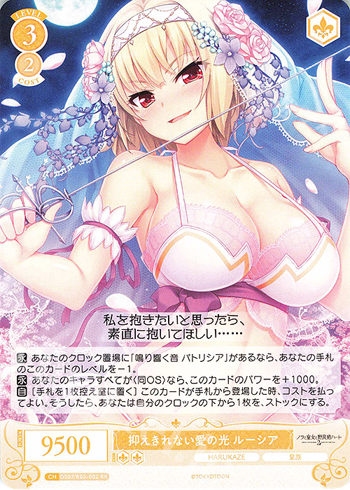 RR 抑えきれない愛の光 ルーシア 販売 | HARUKAZE | ヴァイス