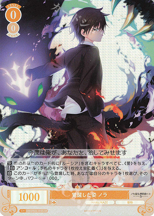 ヴァイスシュヴァルツロゼ】ノラとと/RR以下4かコン ヴァイス