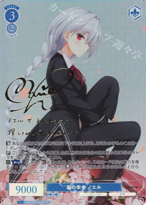 ヴァイスロゼ ハルカゼ HARUKAZE アイリス ssp サイン ② ブースター