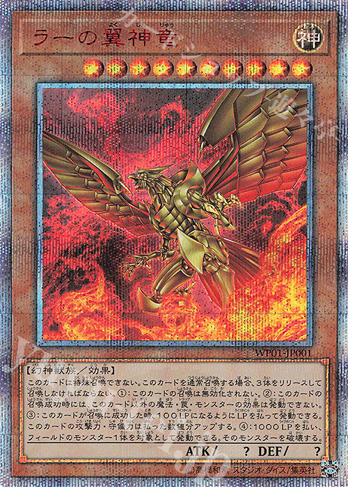 遊戯王 ラーの翼神竜 20th 10パック シークレットアニバーサリーパック