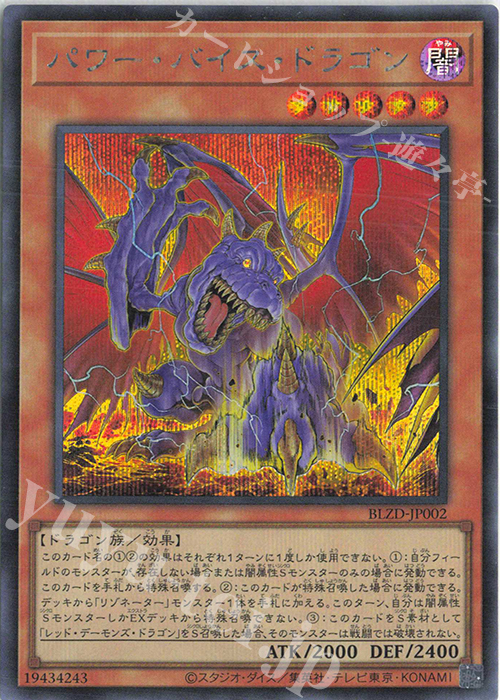 傷】 SE パワー・バイス・ドラゴン 販売 | [BLZD] BLAZING DOMINION