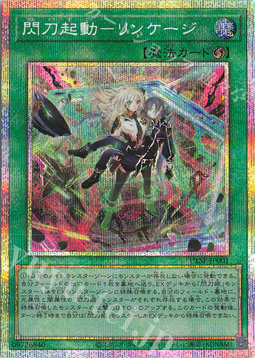 PSE 閃刀起動-リンケージ 販売 | その他プロモーションカード | 遊戯王