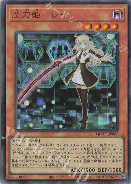 閃刀姫レイ REDシク プレミアムパック2023 閃刀姫ーレイ シークレット