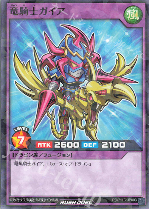 P-N 竜騎士ガイア 販売 | その他プロモーションカード | 遊戯王