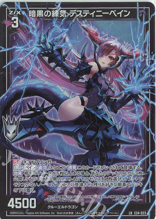 Z⁄X ゼクス デスティニーベイン IGR WR 無法の狂気 デスティニーベイン