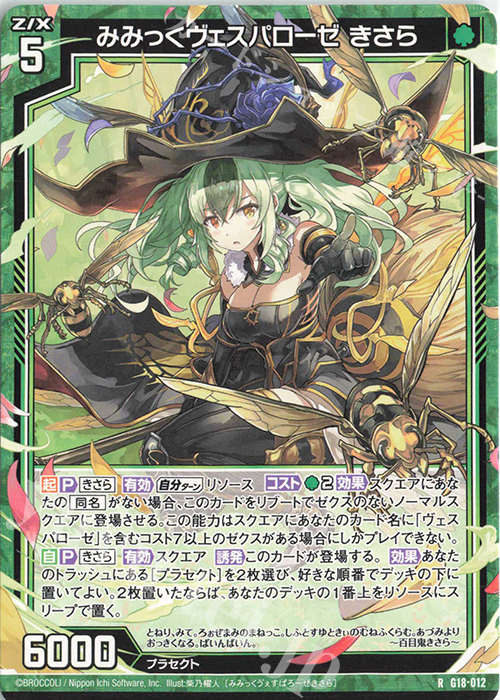 R みみっくヴェスパローゼ きさら 販売 | [G18] キャラクターデッキ