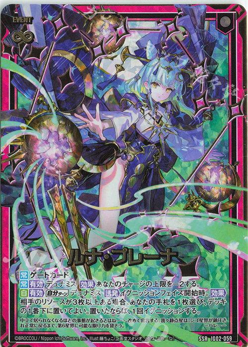 ルナ EP SSR ルナ・プレーナ 販売 | [IG02] ユニゾンドラゴン | Z/X