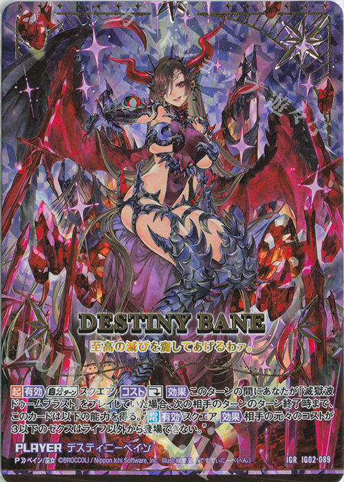 IGR デスティニーベイン 販売 | [IG02] ユニゾンドラゴン | Z/X