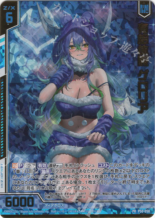 PRH 有給休暇 グロリア(ホロ)(エンジョイフレーム) 販売 | [P50] PR