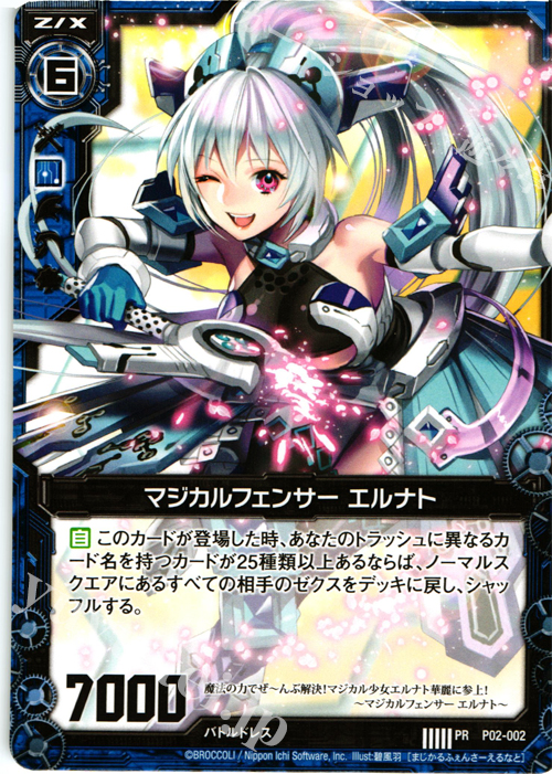 PR マジカルフェンサー エルナト 販売 | [P02] PRカード | Z/X