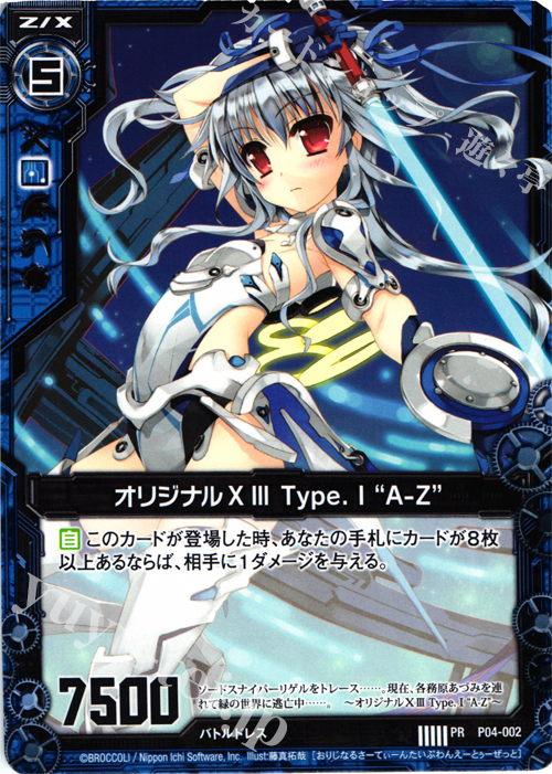 PR オリジナルXIII Type.I “A-Z” 販売 | [P04] PRカード | Z/X