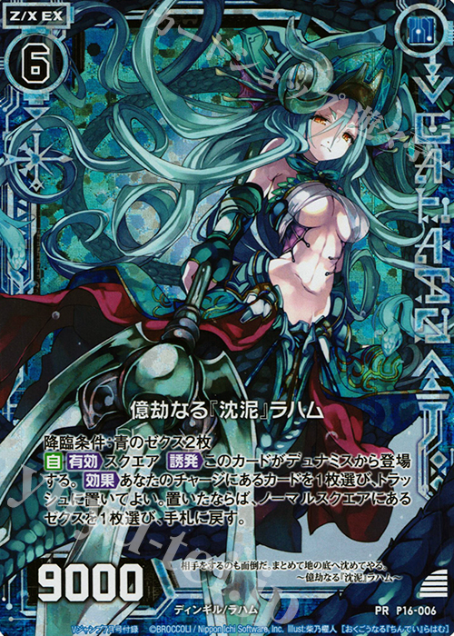 PRH 億劫なる『沈泥』ラハム(ホロ) 販売 | [P16] PRカード | Z/X