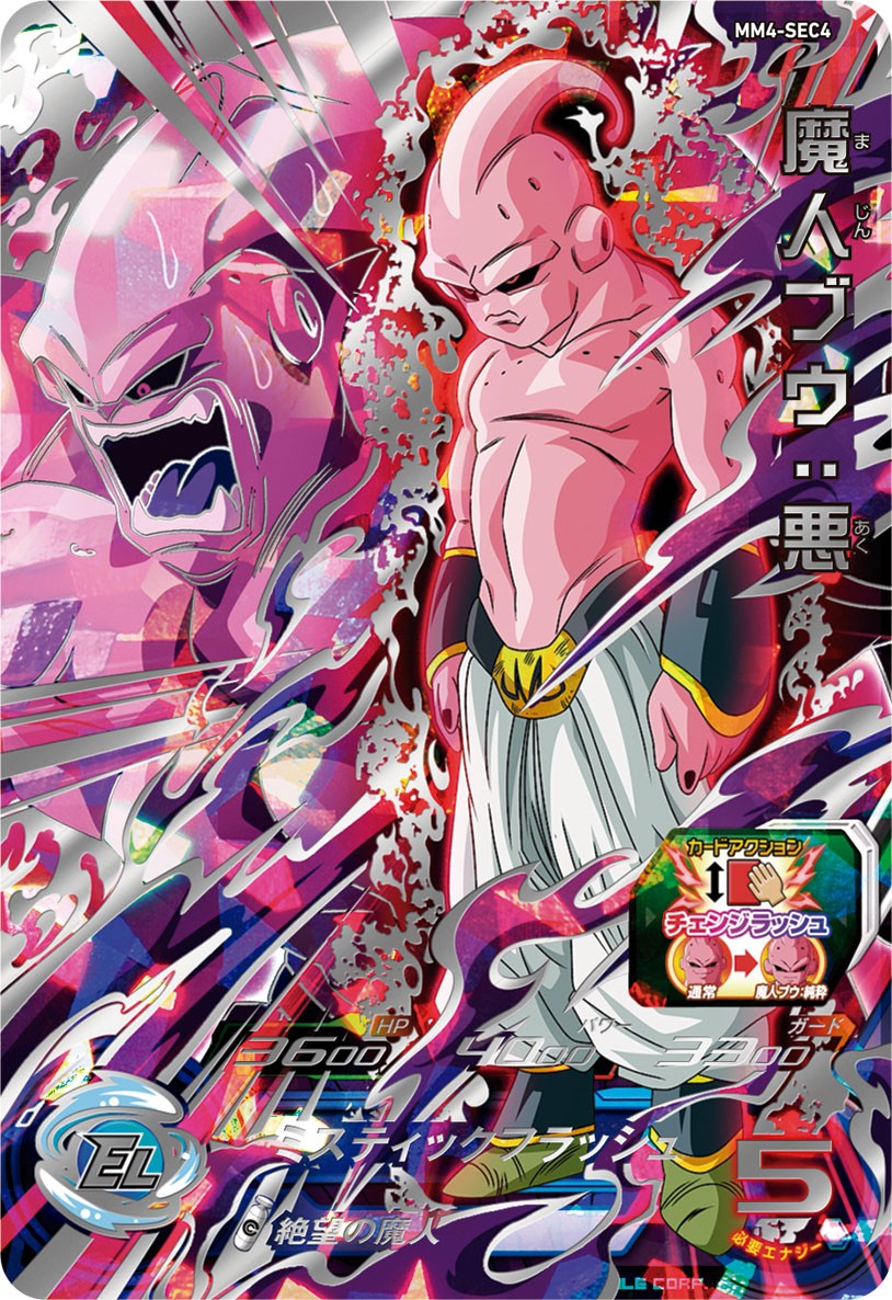 SDBH スーパードラゴンボールヒーローズ MM4-SEC ベジット 最新