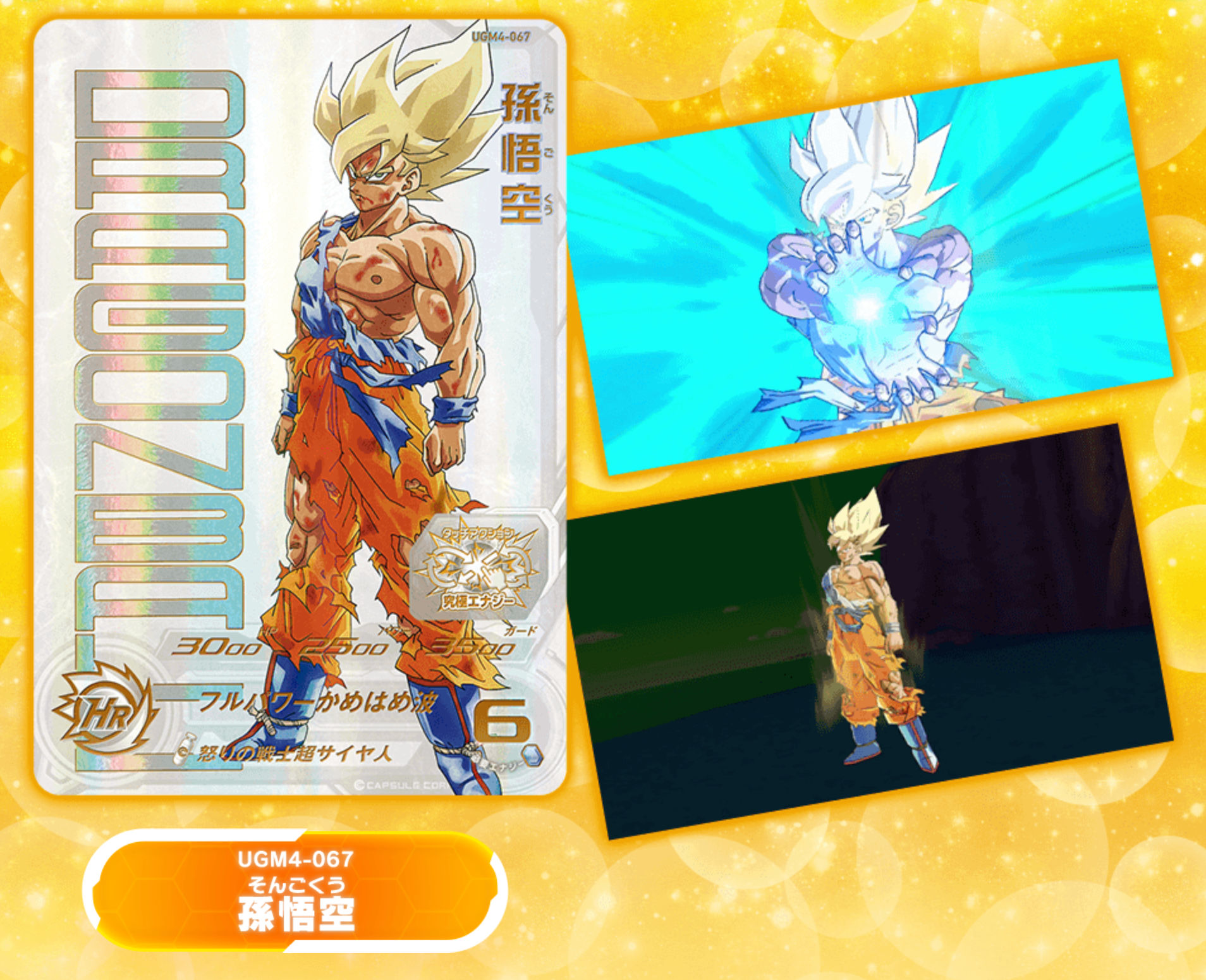UGM4-067孫悟空 スーパードラゴンボールヒーローズ UGM4-067 孫悟空