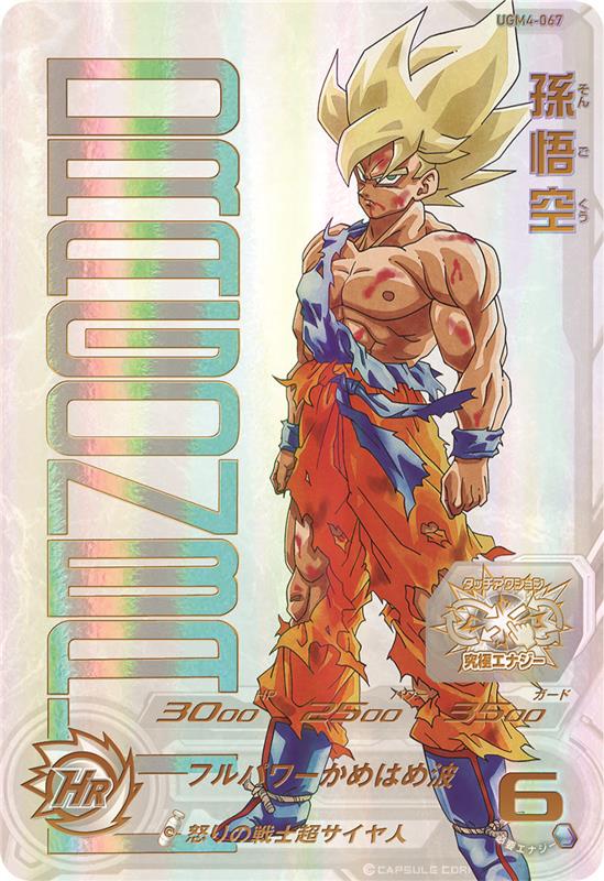 ドラゴンボールヒーローズ ugm4-067 孫悟空 psa10 ドラゴンボール