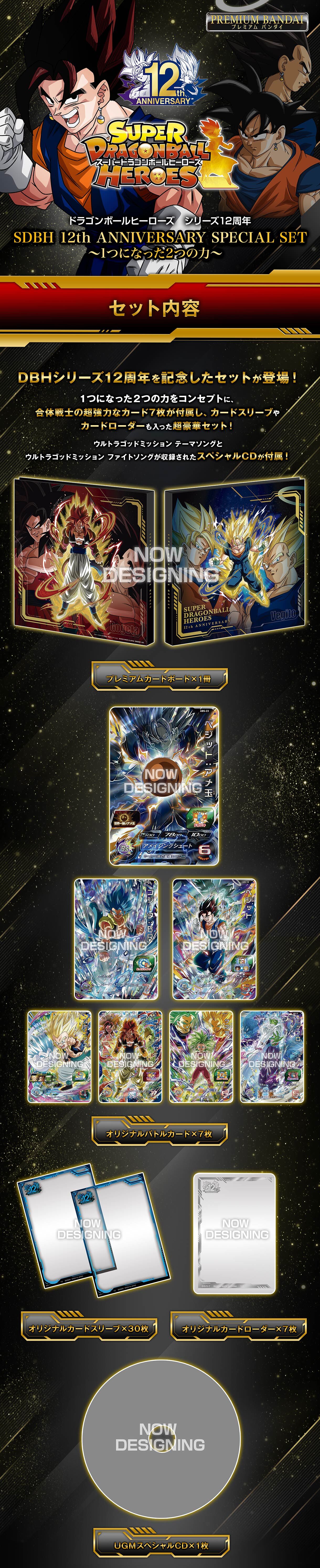 SUPER DRAGON BALL HEROES 12th ANNIVERSARY SPECIAL SET - Hitotsu ni nat