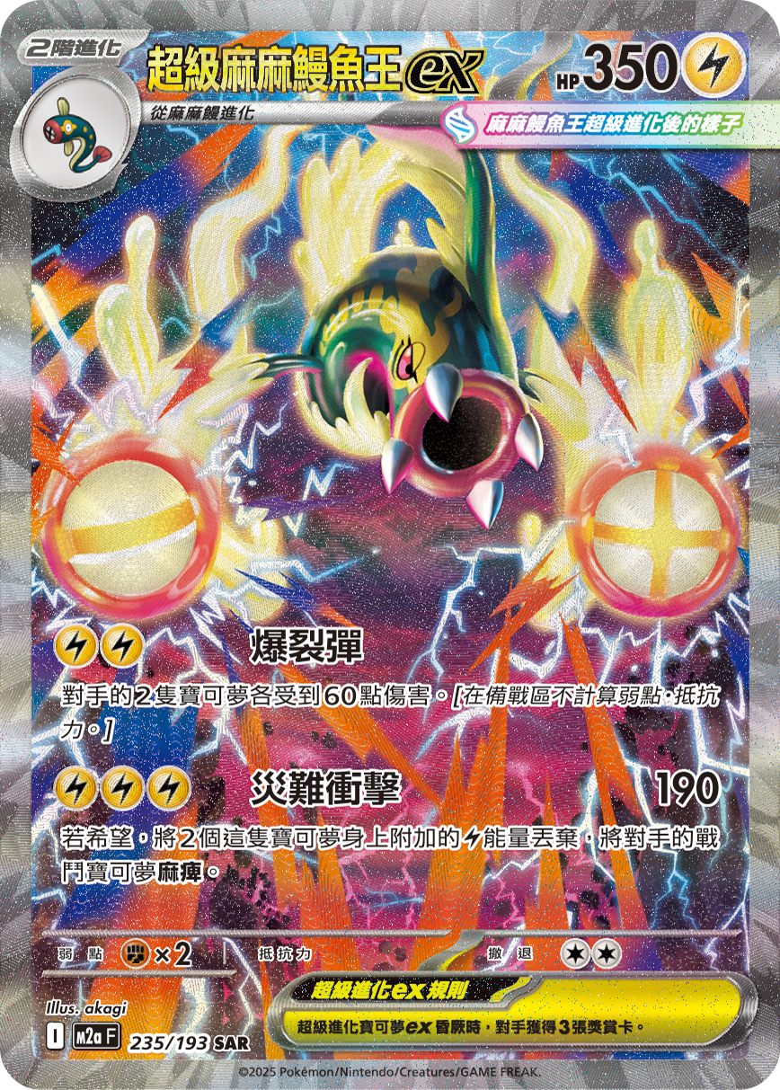 超級麻麻鰻魚王ex - 卡之島CardLand