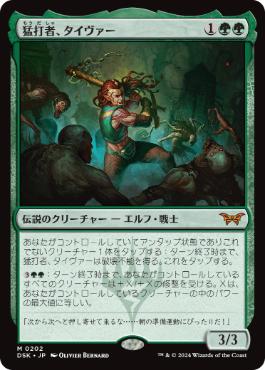 MTG EDH 統率者 原初の飢えガルタ 野生の心セルヴァラ デッキ EDH