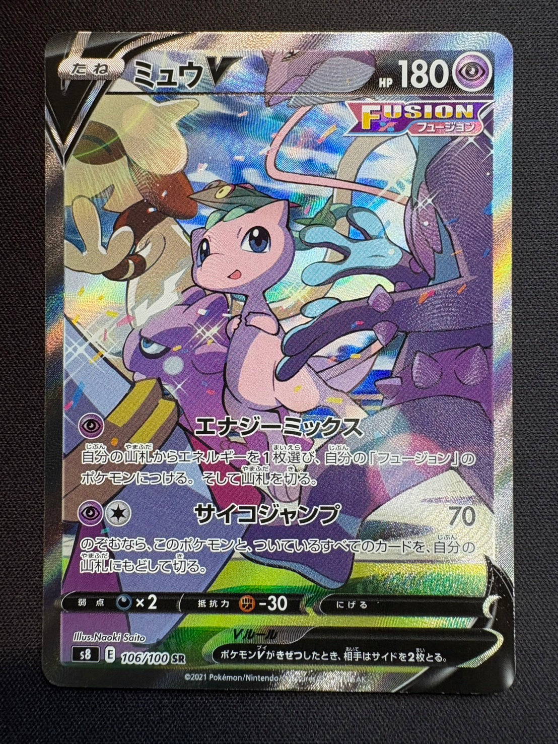 ミュウ v sa psa10 さいとうなおき ポケモンカード ミュウV sa PSA10