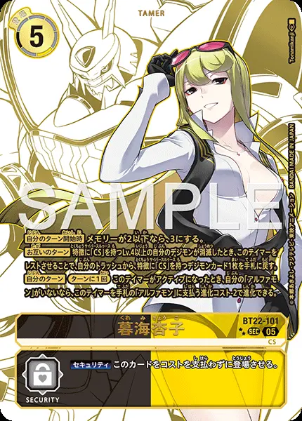 デジモンカードゲーム 暮海杏子 SEC 星2 パラレル 暮海杏子(パラレル