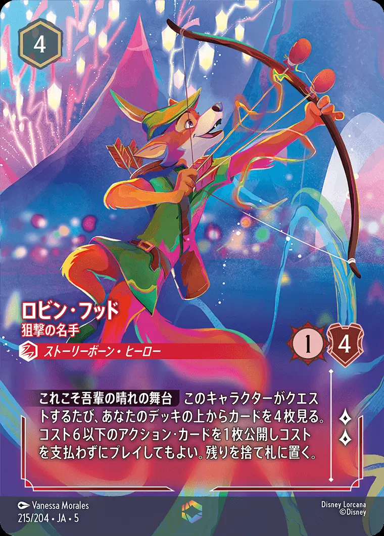ロルカナ ディズニー ロビン・フッド エンチャンテッド ロビン・フッド