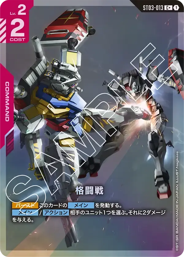 格闘戦(パラレル)【C+】[ST03-013-P4]｜ガンダムカードゲーム