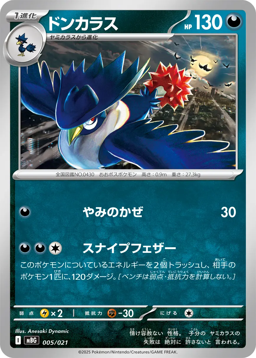 スターターセットMEGA]メガゲンガーex通販