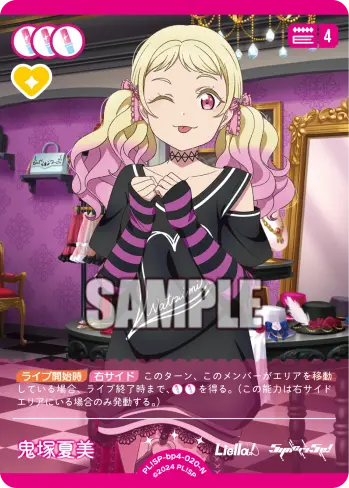 鬼塚夏美【N】[PL!SP-bp4-020-N]｜ラブライブカードゲーム