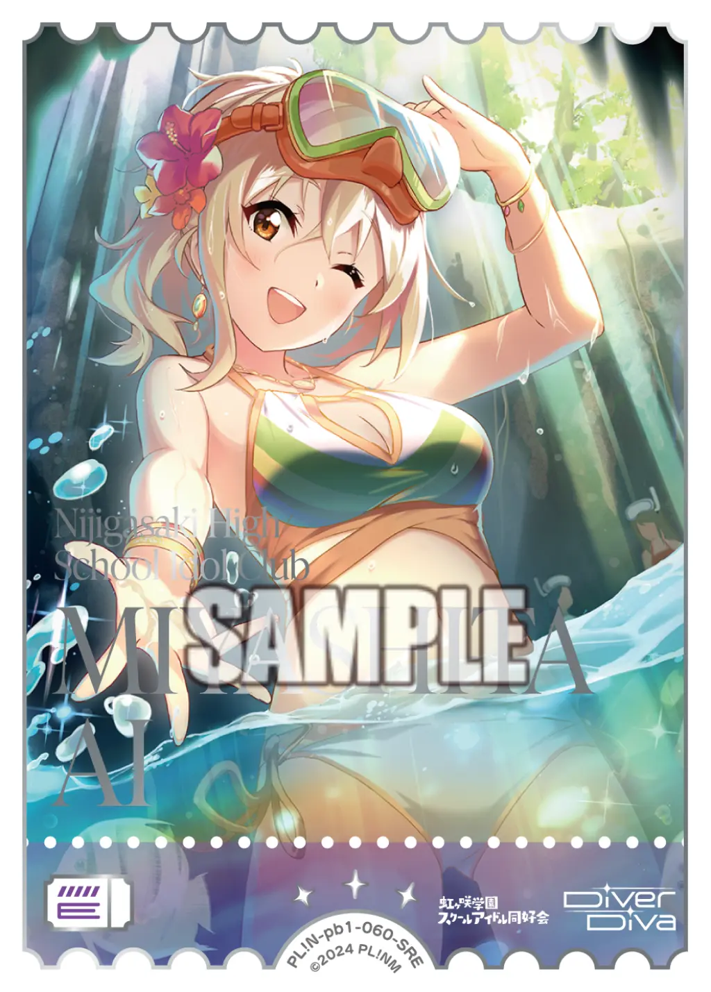 宮下愛【SRE】[PL!N-pb1-060-SRE]｜ラブライブカードゲーム