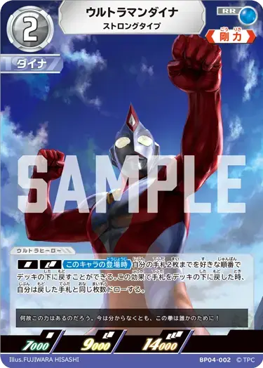 ウルトラマンダイナ ストロングタイプ【RR】[BP04-002]｜ウルトラマン