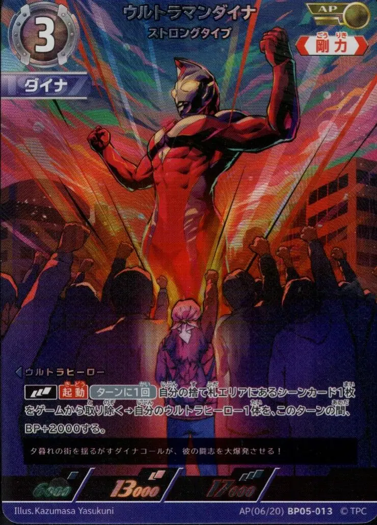 ウルトラマンダイナ ストロングタイプ【AP】[AP[06/20]BP05-013]