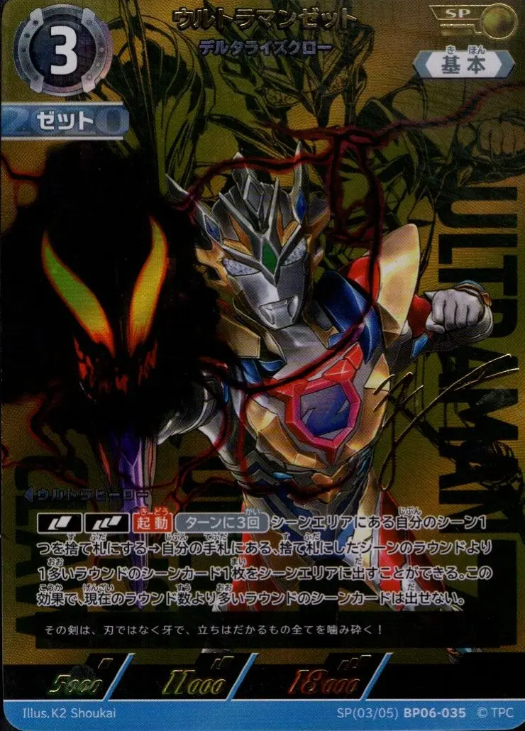 ウルトラマンカードゲーム 第6弾 ウルトラマンゼットSSSP デルタライズ