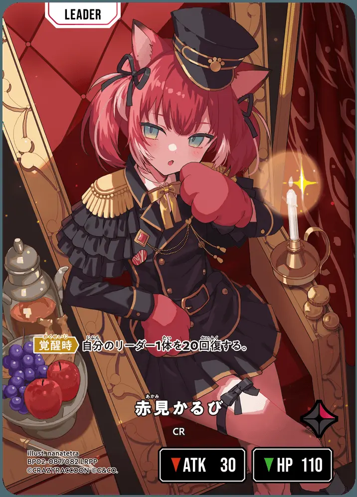 赤見かるび【LRPP】[BP02-087/082 LRPP]｜XrossStars