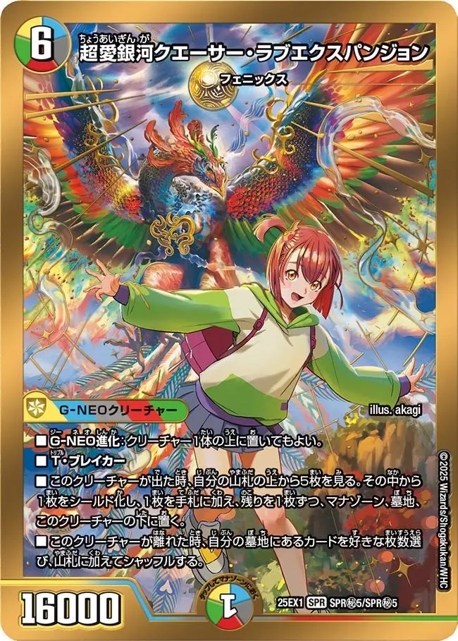 超愛銀河クエーサー・ラブエクスパンジョン(ヒロインシークレット版