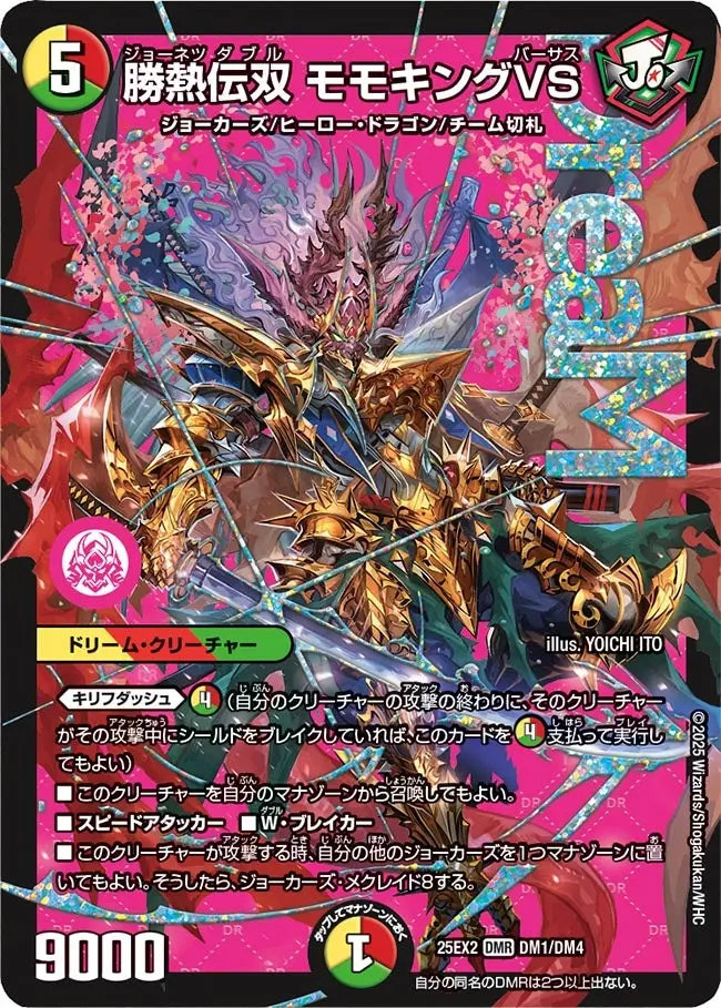 デュエキングWDreaM 2025 1カートン 12Box DM-25EX2 1カートン デュエ